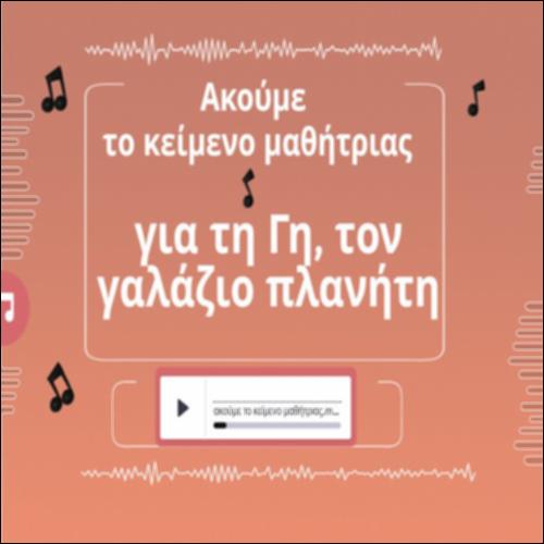 Ακούμε το κείμενο μαθήτριας για τη Γη, τον γαλάζιο πλανήτη_icon