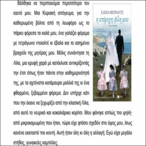 Ελενα Φερράντε, [Η δύναμη της φιλίας]_εικονίδιο