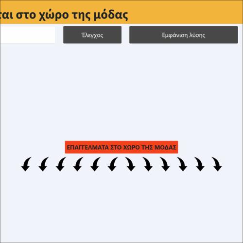 Ποιοι εργάζονται στον χώρο της μόδας_icon