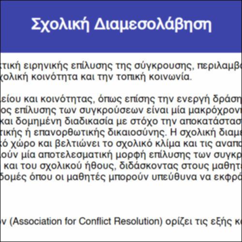 Σχολική Διαμεσολάβηση_icon
