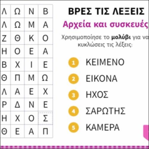 Αρχεία και συσκευές_icon