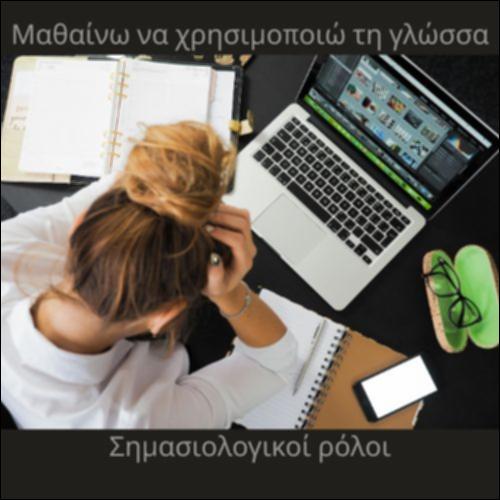 Λειτουργία λεξικογραμματικών στοιχείων_icon