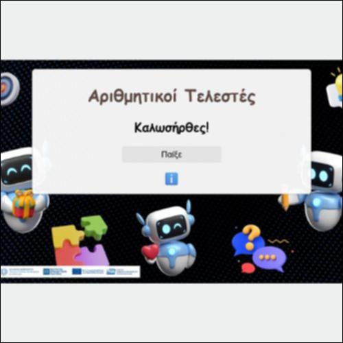 Λύσε τις Αριθμητικές Εκφράσεις: Συμπλήρωσε το Σωστό Αποτέλεσμα!_icon