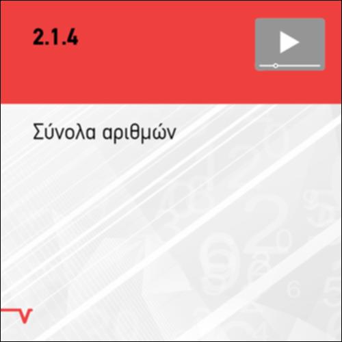ΣΥΝΟΛΑ ΑΡΙΘΜΩΝ_icon