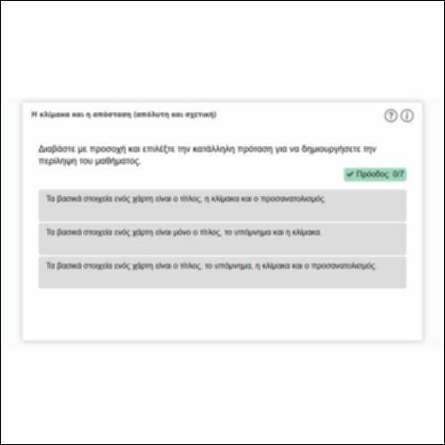 Η κλίμακα και η απόσταση (απόλυτη και σχετική)_icon