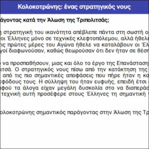 Κολοκοτρώνης: ένας στρατηγικός νους_icon