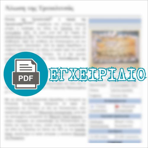 Η ΑΛΩΣΗ ΤΗΣ ΤΡΙΠΟΛΙΤΣΑΣ (html οδηγός / διδακτικό εγχειρίδιο)_icon