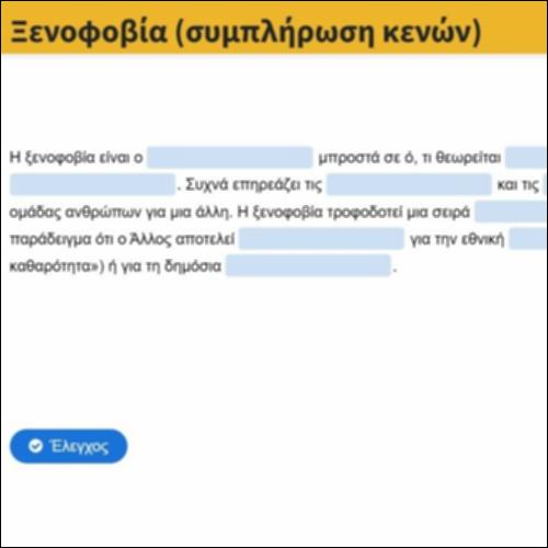 Ξενοφοβία (συμπλήρωση κενών)_icon