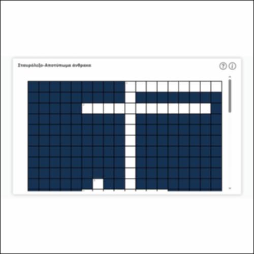 Σταυρόλεξο-Αποτύπωμα άνθρακα_icon