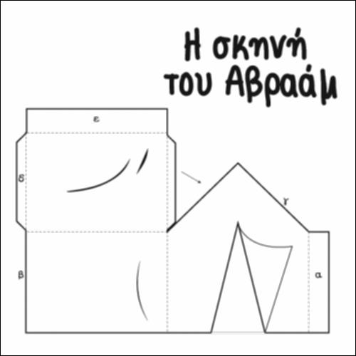 Η σκηνή του Αβραάμ_icon