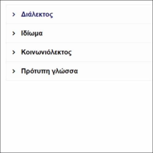 ΓΕΩΓΡΑΦΙΚΕΣ ΠΟΙΚΙΛΙΕΣ ΤΗΣ ΓΛΩΣΣΑΣ – ΓΛΩΣΣΑΡΙ_icon
