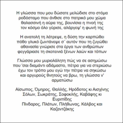 Γλωσσολαλιά_icon