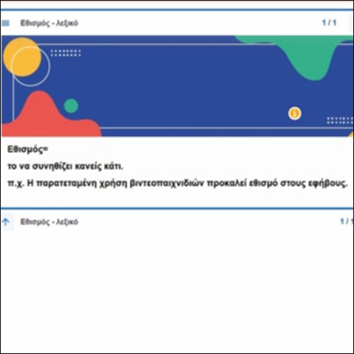 Ερμηνεία λέξης 