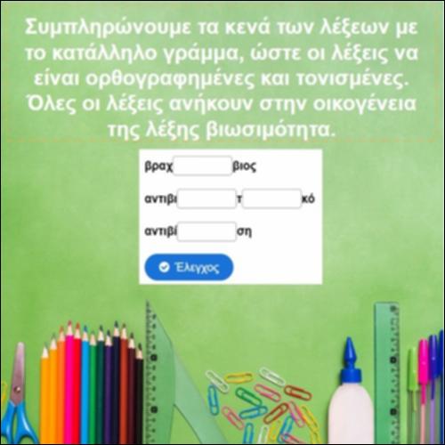 Η οικογένεια της λέξης «βιωσιμότητα»_icon