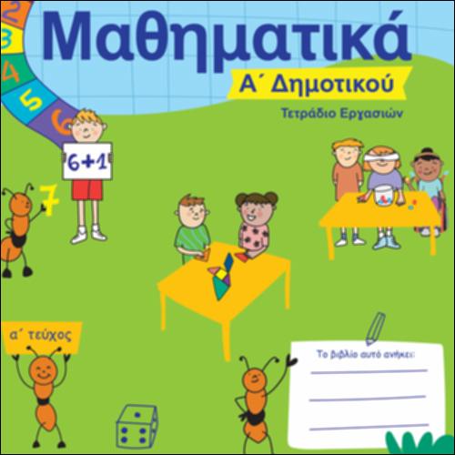 Τετράδιο εργασιών - Τεύχος Α΄_icon