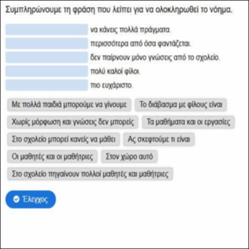 Αντιστοίχιση φράσεων_icon
