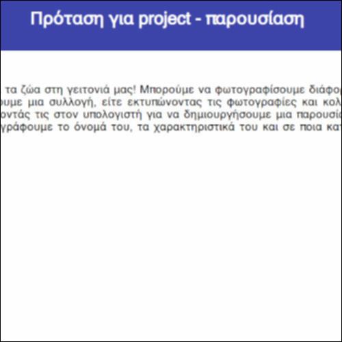 Πρόταση για project - παρουσίαση_icon