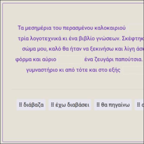 Συνδυάζουμε σωστά τις χρονικές βαθμίδες με το ποιόν ενέργειας των ρημάτων_icon