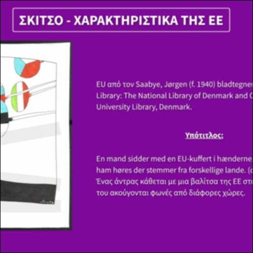 Σκίτσο - Χαρακτηριστικά της ΕΕ_icon