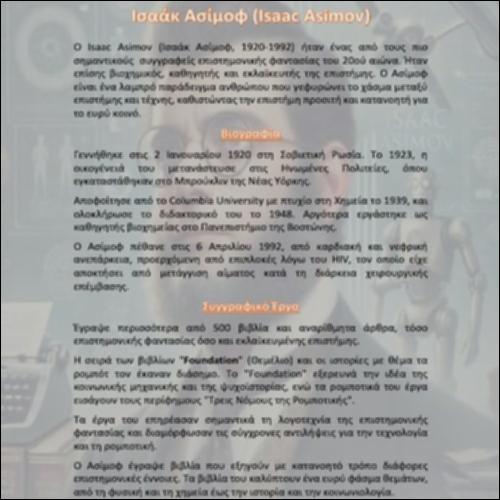 Ισαάκ Ασίμοφ (Isaac Asimov) _icon