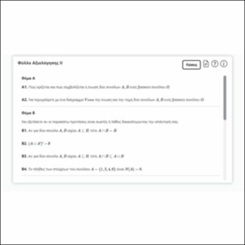 Φύλλο Αξιολόγησης II_icon