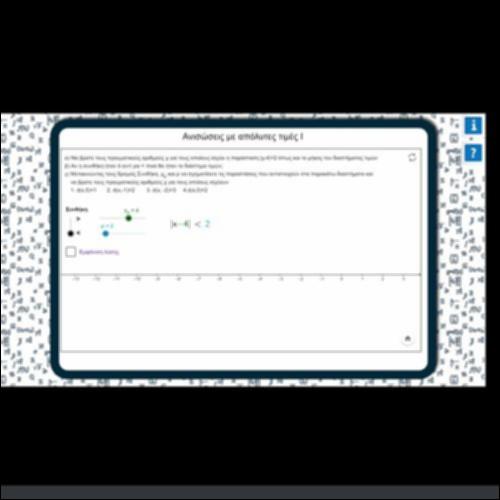 ΑΝΙΣΩΣΕΙΣ ΜΕ ΑΠΟΛΥΤΕΣ ΤΙΜΕΣ Ι_εικονίδιο