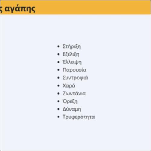 Γλωσσάρι της αγάπης_icon