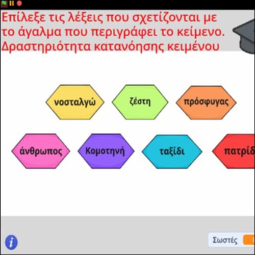 Δραστηριότητα κατανόησης κειμένου_icon