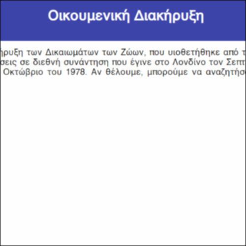 Οικουμενική Διακήρυξη_icon