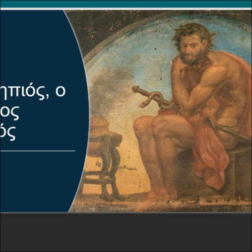 ΑΣΚΛΗΠΙΟΣ Ο ΠΡΩΤΟΣ ΓΙΑΤΡΟΣ_icon