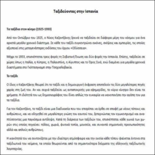 Ταξιδεύοντας στην Ισπανία_icon