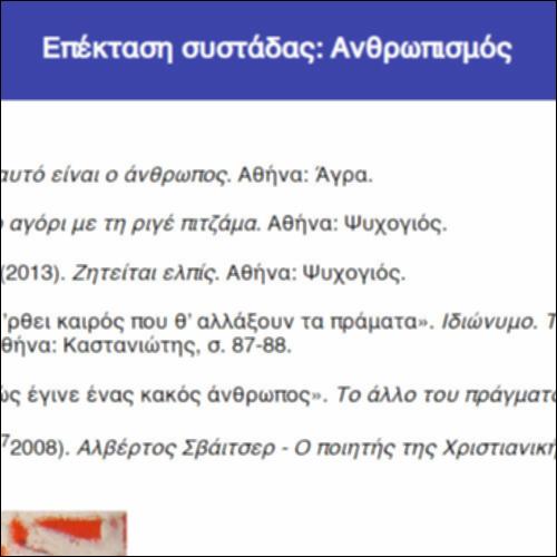 Επέκταση συστάδας: Ανθρωπισμός_icon