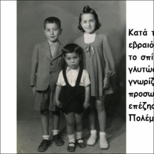 Τα κρυμμένα παιδιά_icon