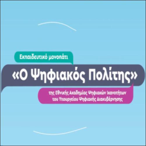 Τι είναι ο ψηφιακός κόσμος_icon