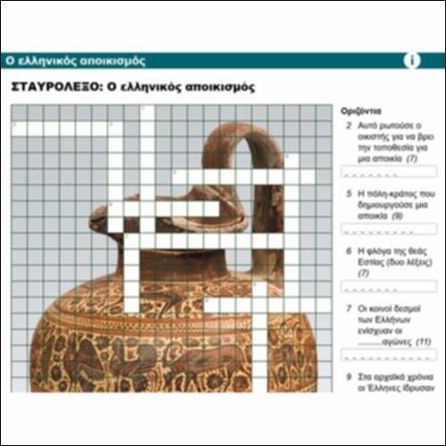Ο ελληνικός αποικισμός_icon