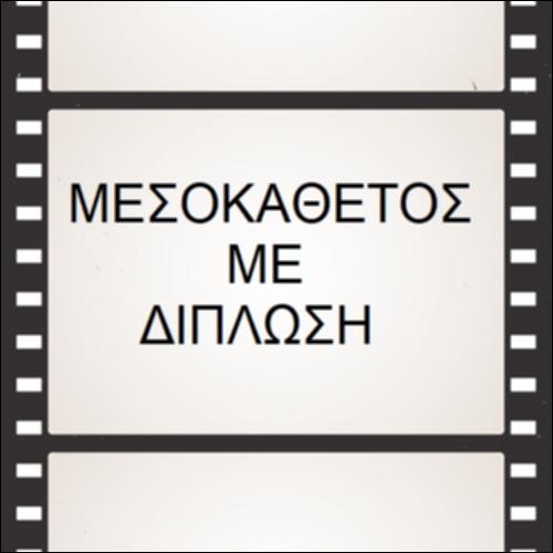 Μεσοκάθετος με δίπλωση_icon