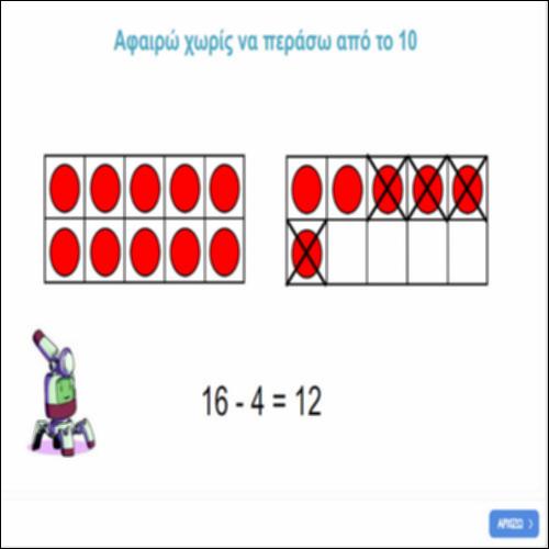 Αφαιρώ χωρίς να περάσω από το 10_icon