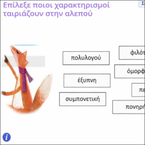 Δραστηριότητα κατανόησης περιεχομένου_icon