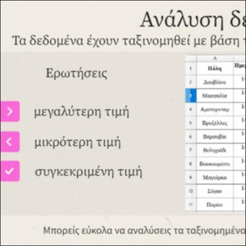 Ανάλυση δεδομένων_icon
