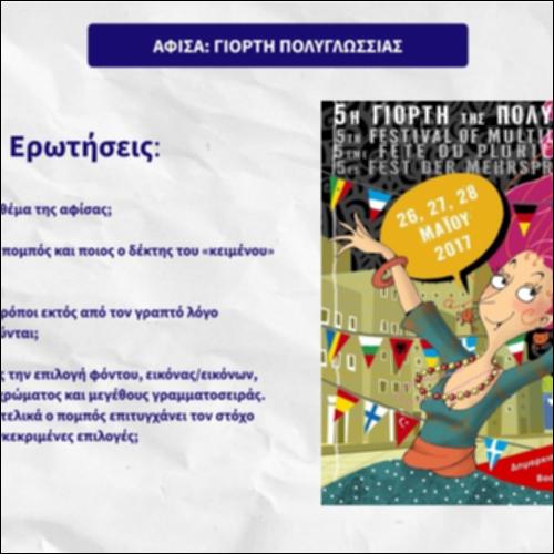 Αφίσα: γιορτή πολυγλωσσίας_icon