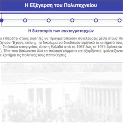 Η Εξέγερση του Πολυτεχνείου_icon