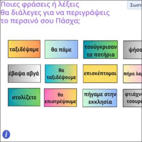 Δραστηριότητα αναγνώρισης ρηματικών τύπων σε παρελθοντικούς χρόνους για την αφήγηση γεγονότων_icon