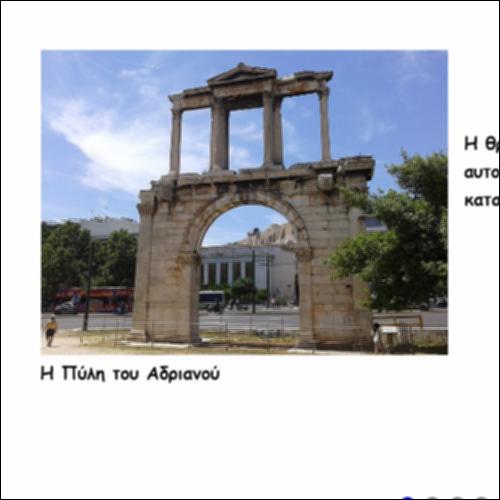 Ρωμαϊκή Αθήνα_icon