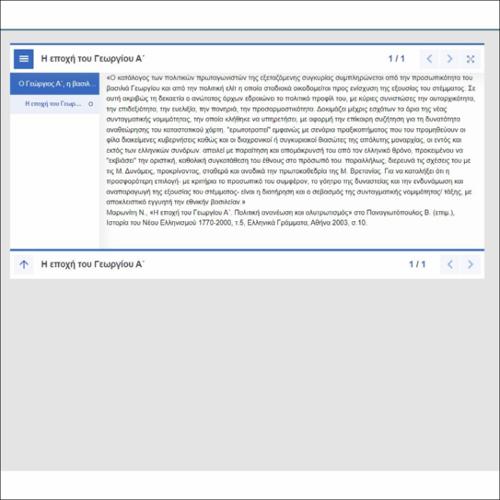 Ο Γεώργιος Α΄, η βασιλεία του και η επικράτηση του κοινοβουλευτισμού_icon