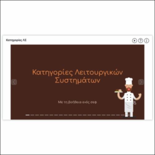 Κατηγορίες ΛΣ_icon
