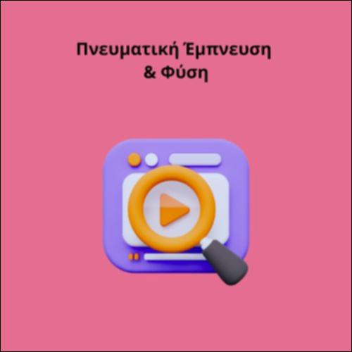 Πνευματική Έμπνευση & Φύση_icon