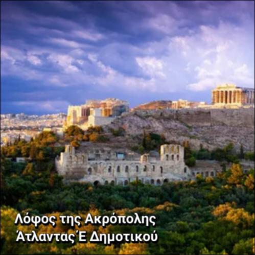 ΛΟΦΟΣ ΤΗΣ ΑΚΡΟΠΟΛΗΣ_icon