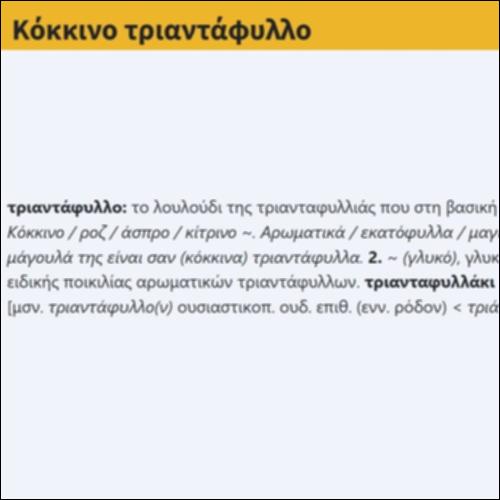 Κόκκινο Τριαντάφυλλο_icon