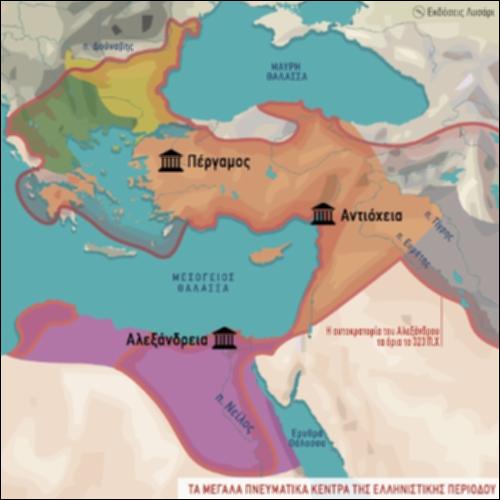 ΙΣΤΟΡΙΚΟΣ ΧΑΡΤΗΣ (ΤΑ ΜΕΓΑΛΑ ΠΝΕΥΜΑΤΙΚΑ ΚΕΝΤΡΑ ΤΗΣ ΕΛΛΗΝΙΣΤΙΚΗΣ ΠΕΡΙΟΔΟΥ)_icon