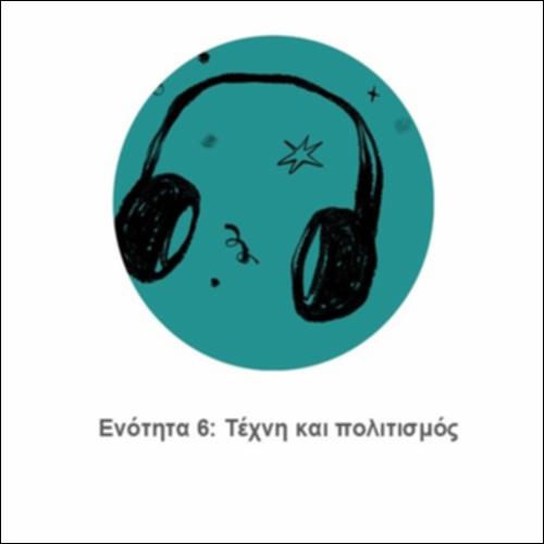 Τέχνη & Πολιτισμός_icon